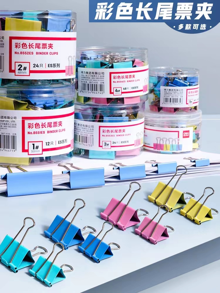 得力長(zhǎng)尾夾8556ES.jpg